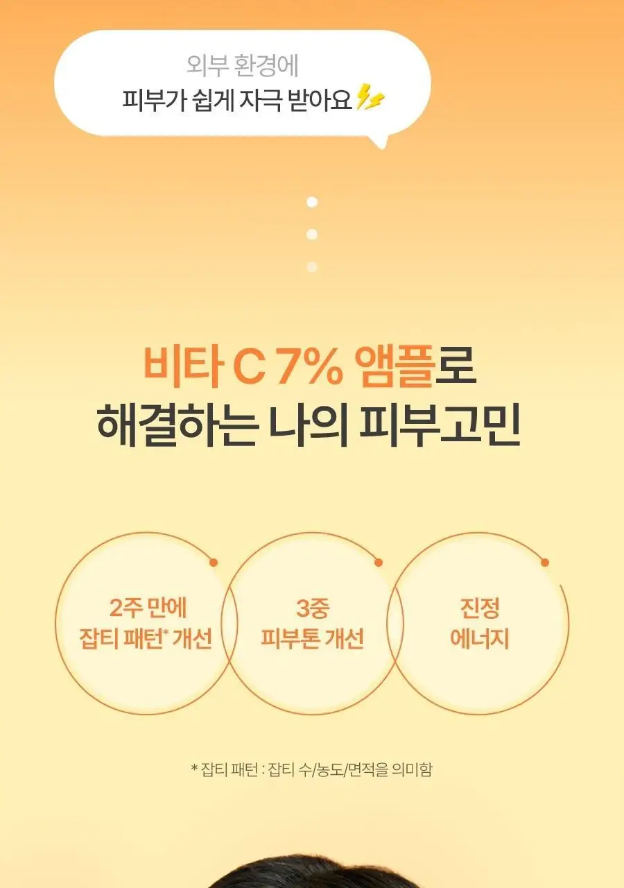 [2주잡티개선] 비욘드 엔젤아쿠아 비타 C 7% 잡티 앰플 30ml (비건) 상세페이지 5